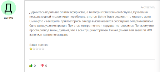СКАМ Battle Trade