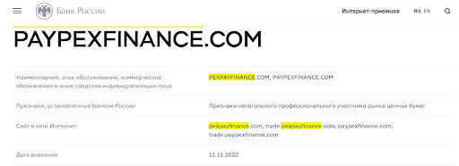 PexPayFinance обзор