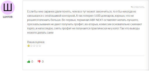 Отзывы ABF Next
