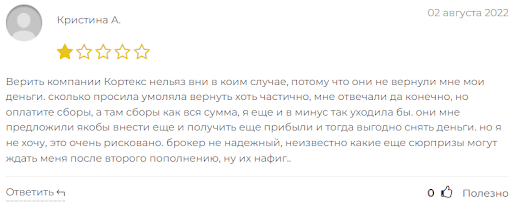 Kortex Отзывы
