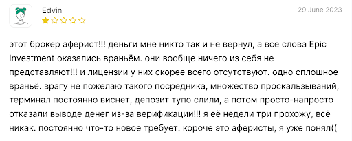 Epic Investment (Эпик Инвестмент) Отзывы