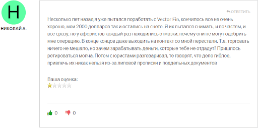 Отзыв на Vector Fin