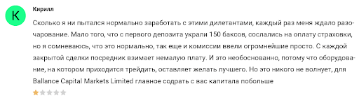 Отзывы Ballance Capital Markets