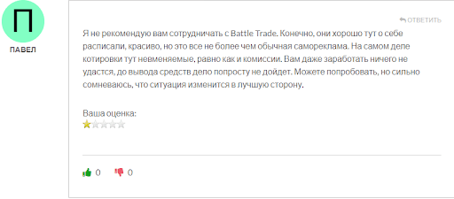 Развод Battle Trade