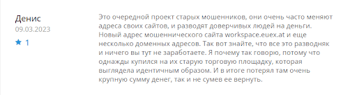 Отзыв Euex