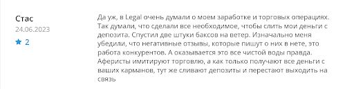 Отзывы на Legal Cx