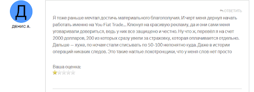 Отзыв на You Fiat Trade