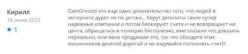 Отзывы клиентов о форекс кухне GainGround