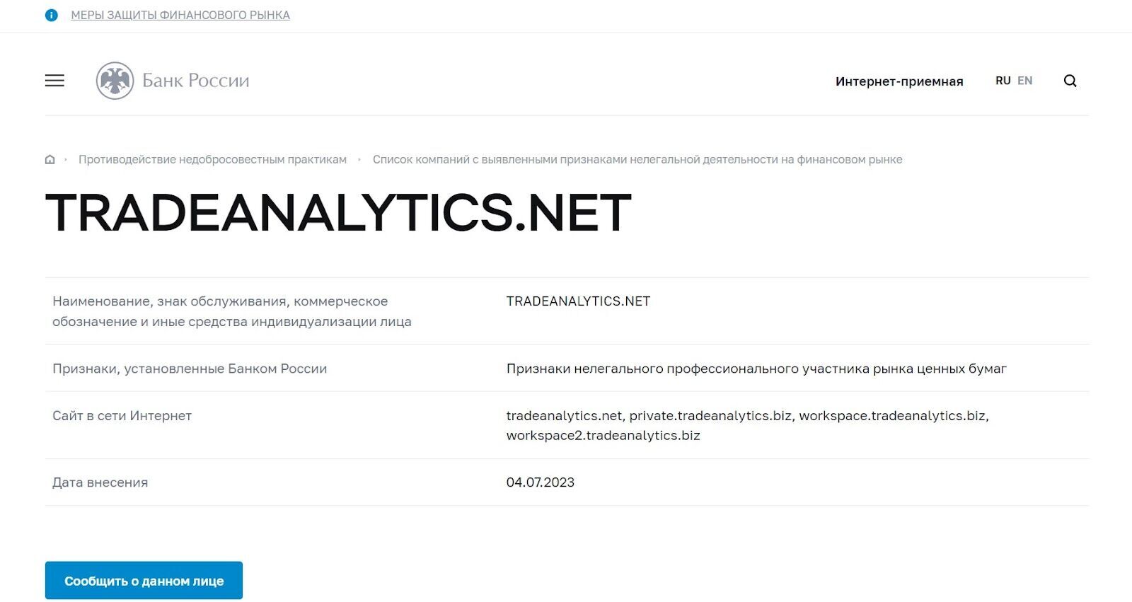 Tradeanalytics мошенник