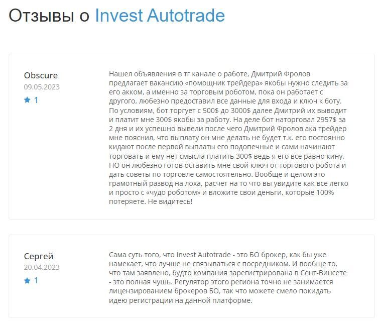 Invest AutoTrade отзывы