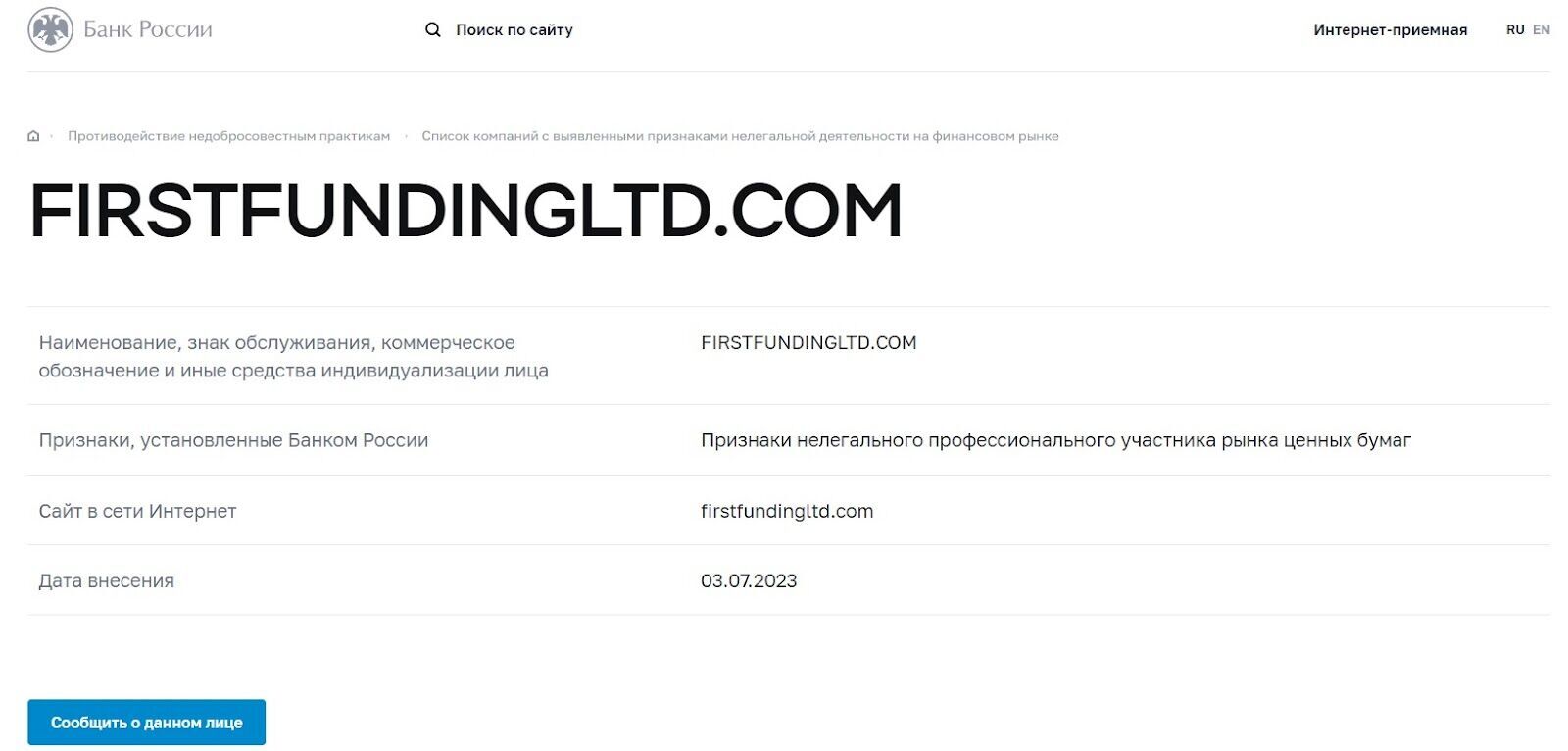 First Funding Limited лицензия