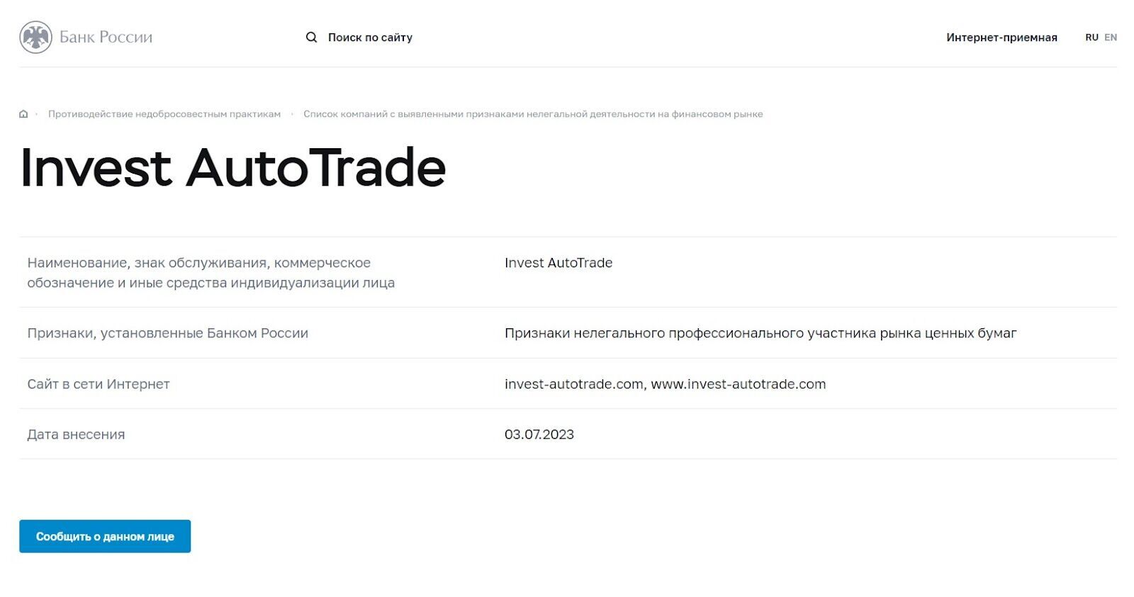 Invest AutoTrade лицензия