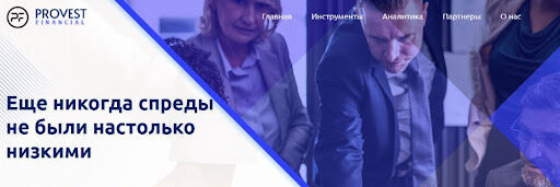 Provest Financial СКАМ