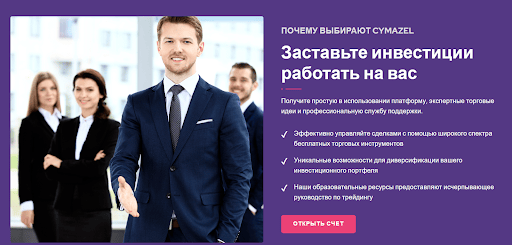 Условия сотрудничества с Cymazel