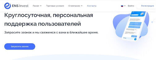 Торговые возможности платформы ENS Invest