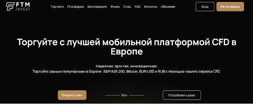Условия сотрудничества и торговые счета FTM Invest