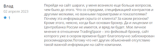 Отзывы Trading Space