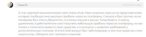 Развод Invest Ehab
