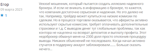 Условия сотрудничества с Vexxsel, развод