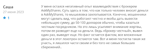 AskMyShares отзывы