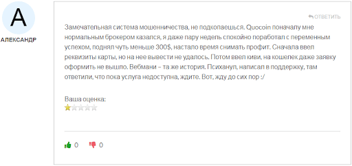 СКАМ Quocoin, развод