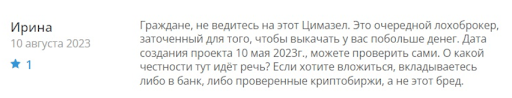 Развод Cymazel