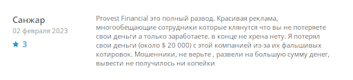 Provest Financial Отзыв