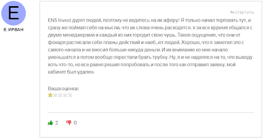 ENS Invest Отзыв
