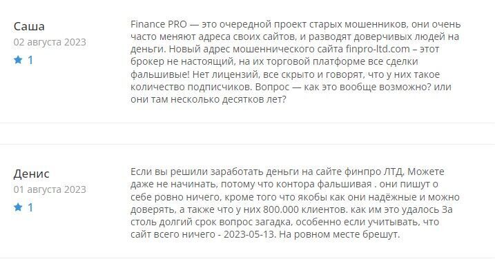Финанс Про отзывы