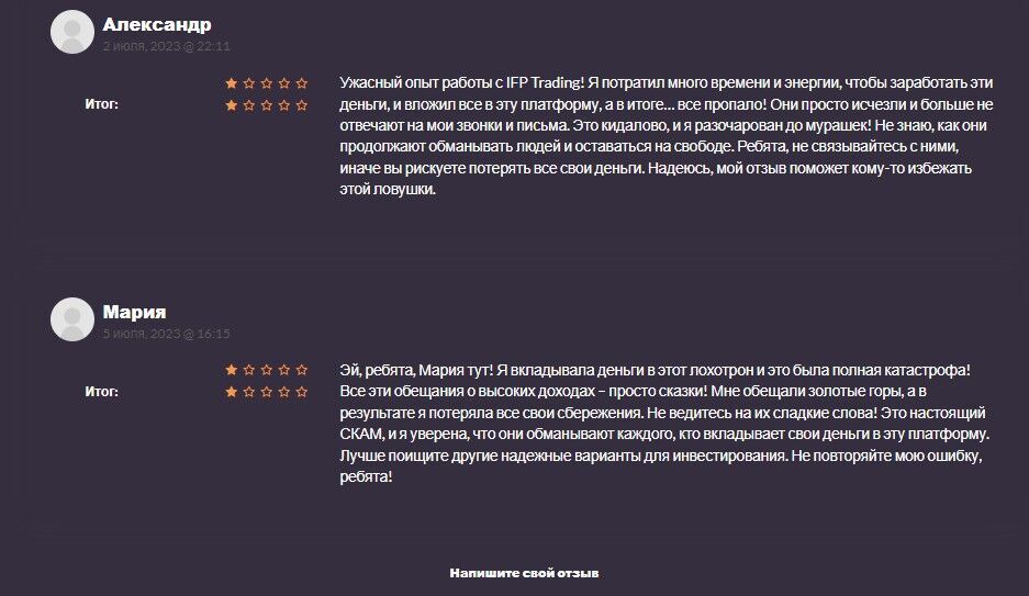 ИФП Трейдинг отзывы
