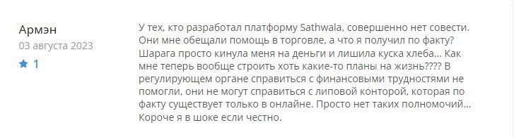 Sathwala отзывы