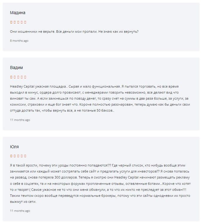 Headley Capital отзывы