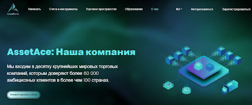 Обзор AssetAce