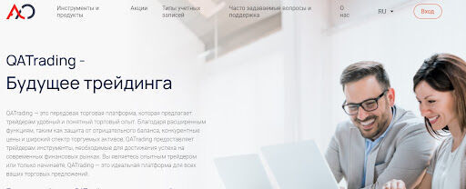 Компания QATrading 