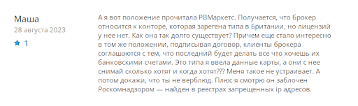 RWMarkets отзывы