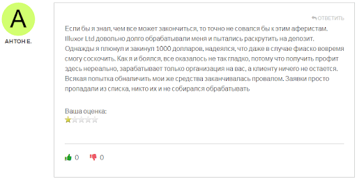 Отзывы Illuxor