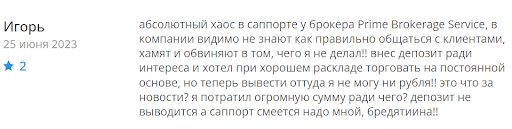 Развод Prime Brokerage Service