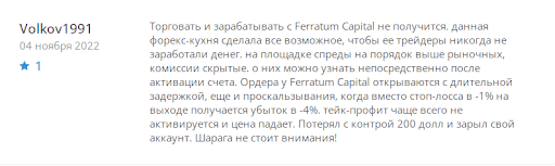 Кидалово FerratumCapital