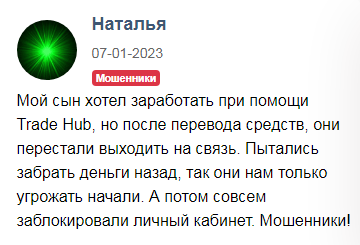 Tradehub360 Отзывы