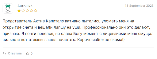 Active Capitals Отзывы