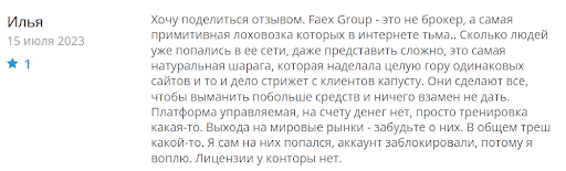 Отзывы Faex Group