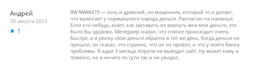 СКАМ RWMarkets