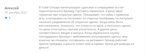 СКАМ Trading Terminals Trade Concept