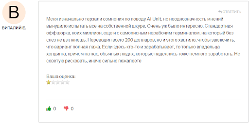 AI Unit отзывы