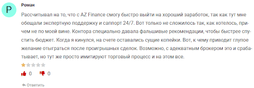 СКАМ Развод AZ Finance