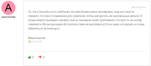 Кидалово AssetAce 