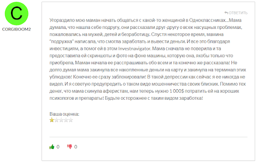 Развод Investnavigator