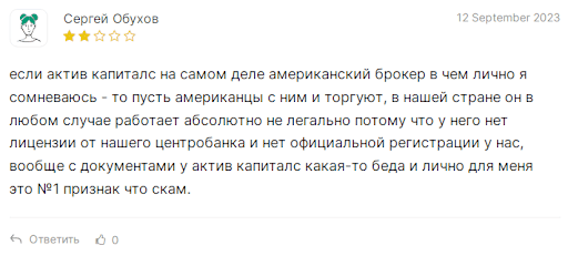Развод и СКАМ Active Capitals