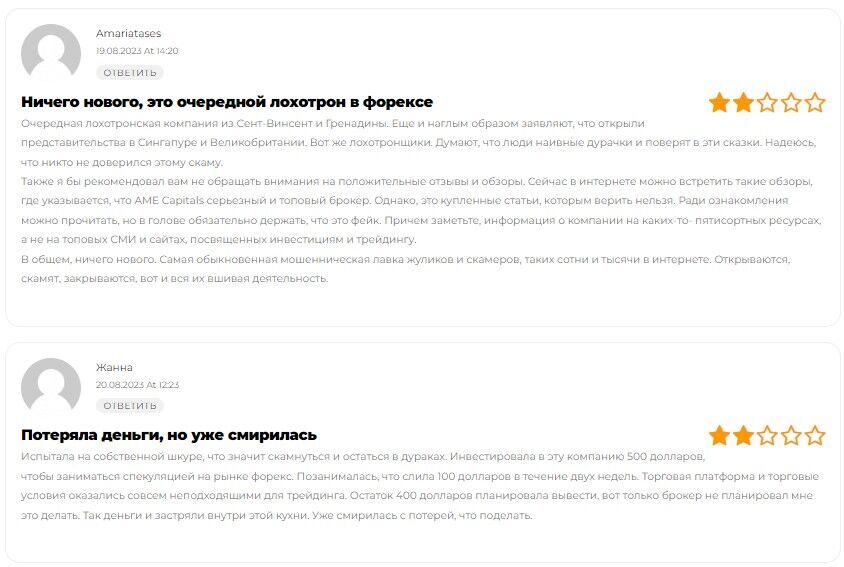 АМЕ Капиталс мошенник