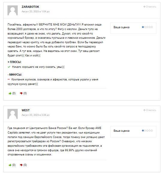 АМЕ Капиталс отзывы